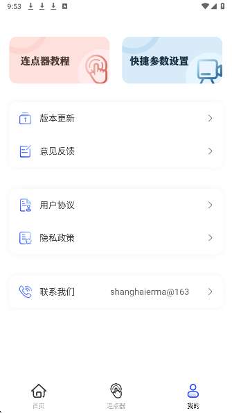 悟空自动连点点击器截图
