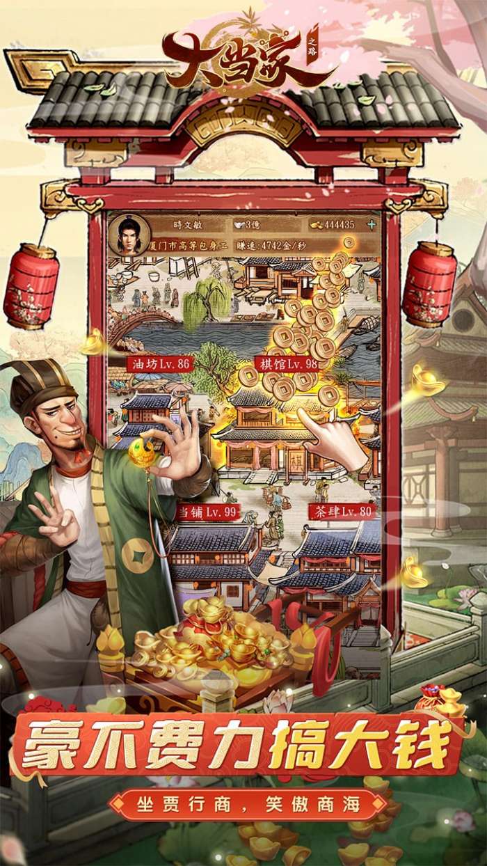 大当家之路 下载gm版截图