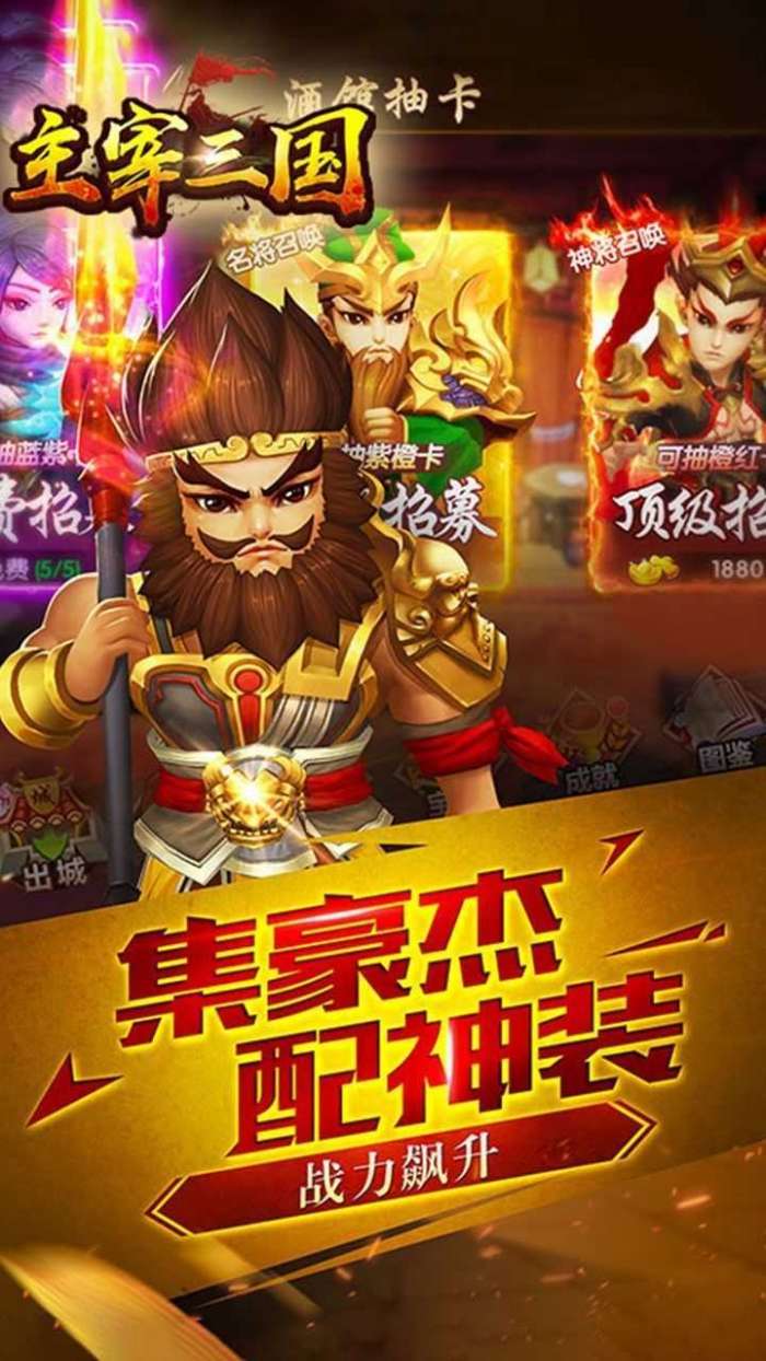 主宰三国截图