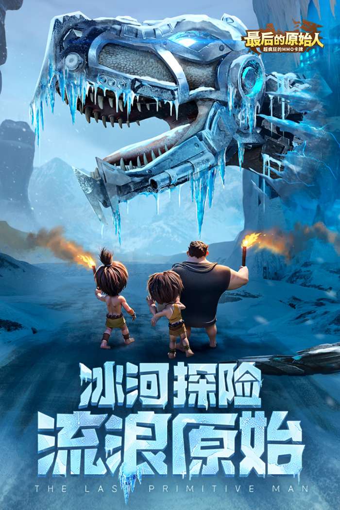 最后的原始人0.1折充值版截图