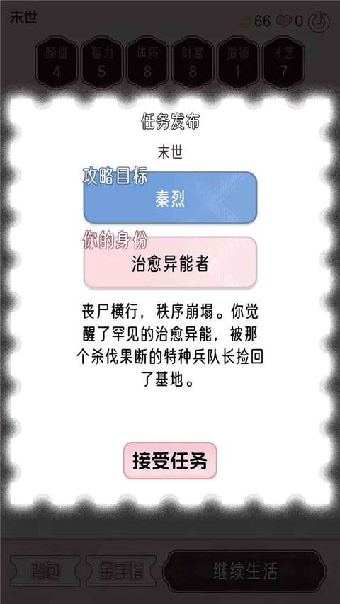 快穿之小言模拟器 2026最新版截图