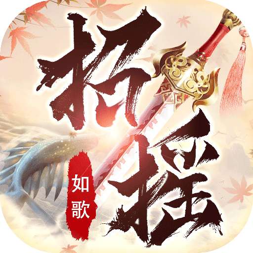 招摇如歌手游官网版 3.3.0