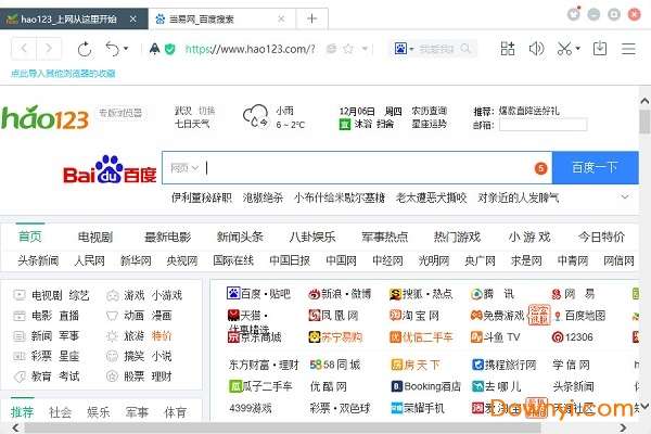 hao123浏览器pc版截图