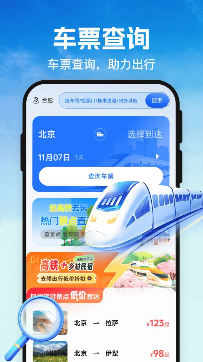 G365火车订票查截图