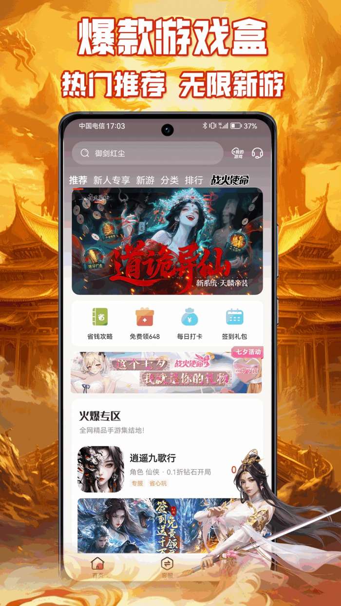 咪噜手游盒子截图