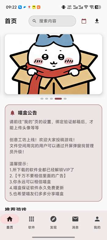 喵盒社区游戏盒 官方正版截图