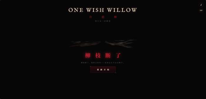 许愿柳 在线许愿截图