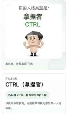 Silly Big Personality Test截图
