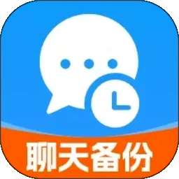 微聊天记录备份迁移 v2.0.1.0