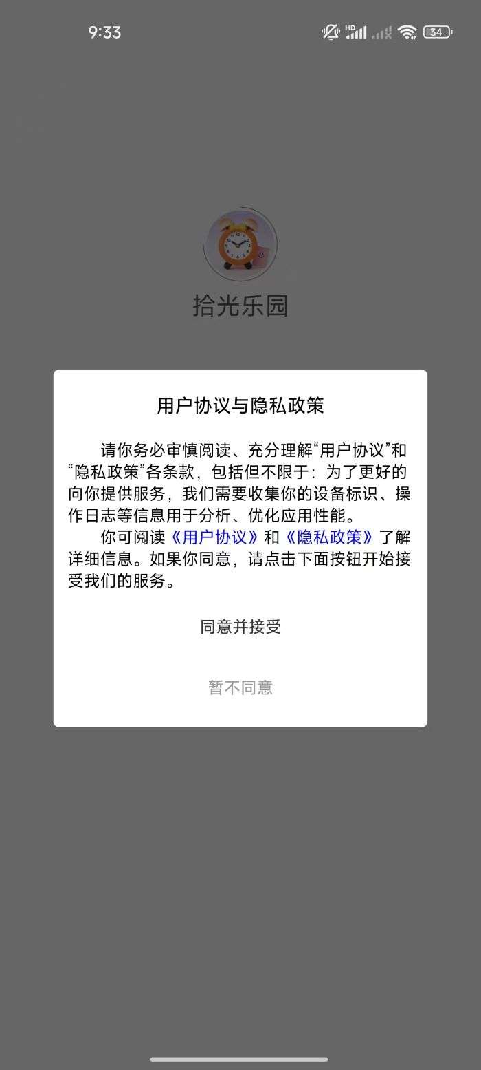 拾光乐园截图