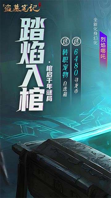 新盗墓笔记官网版截图