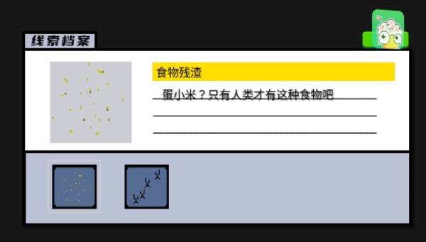 逆光侦探截图