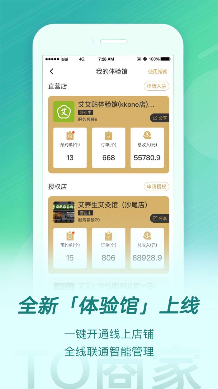 来艾 官方下载最新版截图