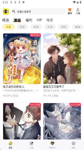 屯漫 (Tunman)官方下载截图