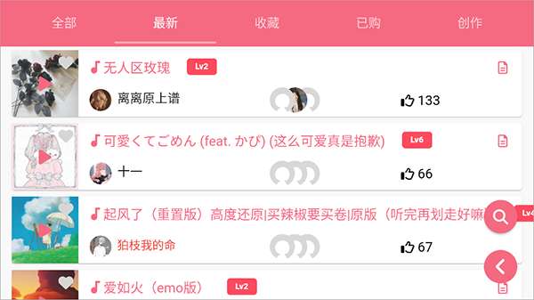 sky光遇乐谱 安卓版截图