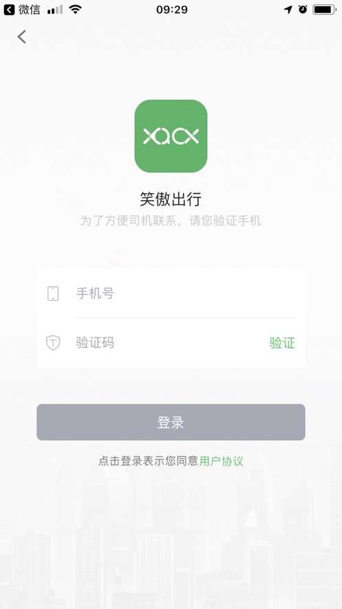 笑傲出行 最新版截图