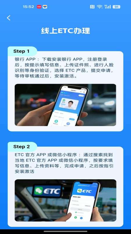 高速ETC畅行助手截图