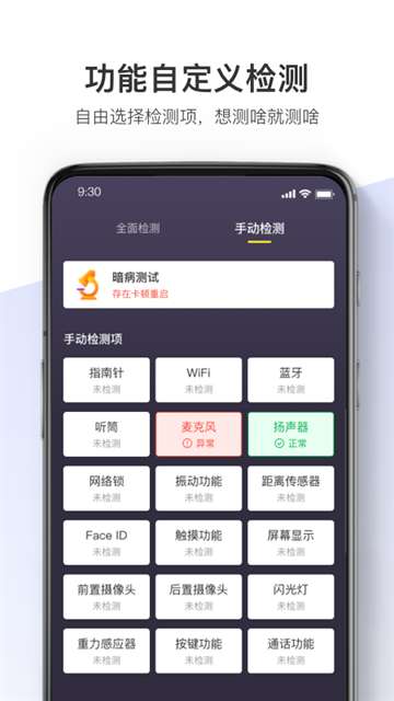机大侠助手 官方免费版截图