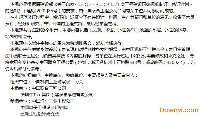 gb50037-2013规范免费版截图