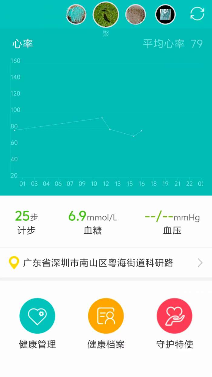 守护云截图