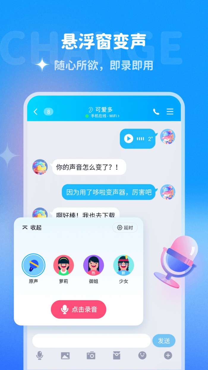 哆啦变声器 app下载官方截图