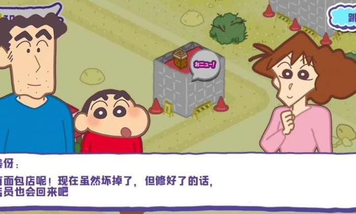 蜡笔小新:春日部市大开发 中文版截图