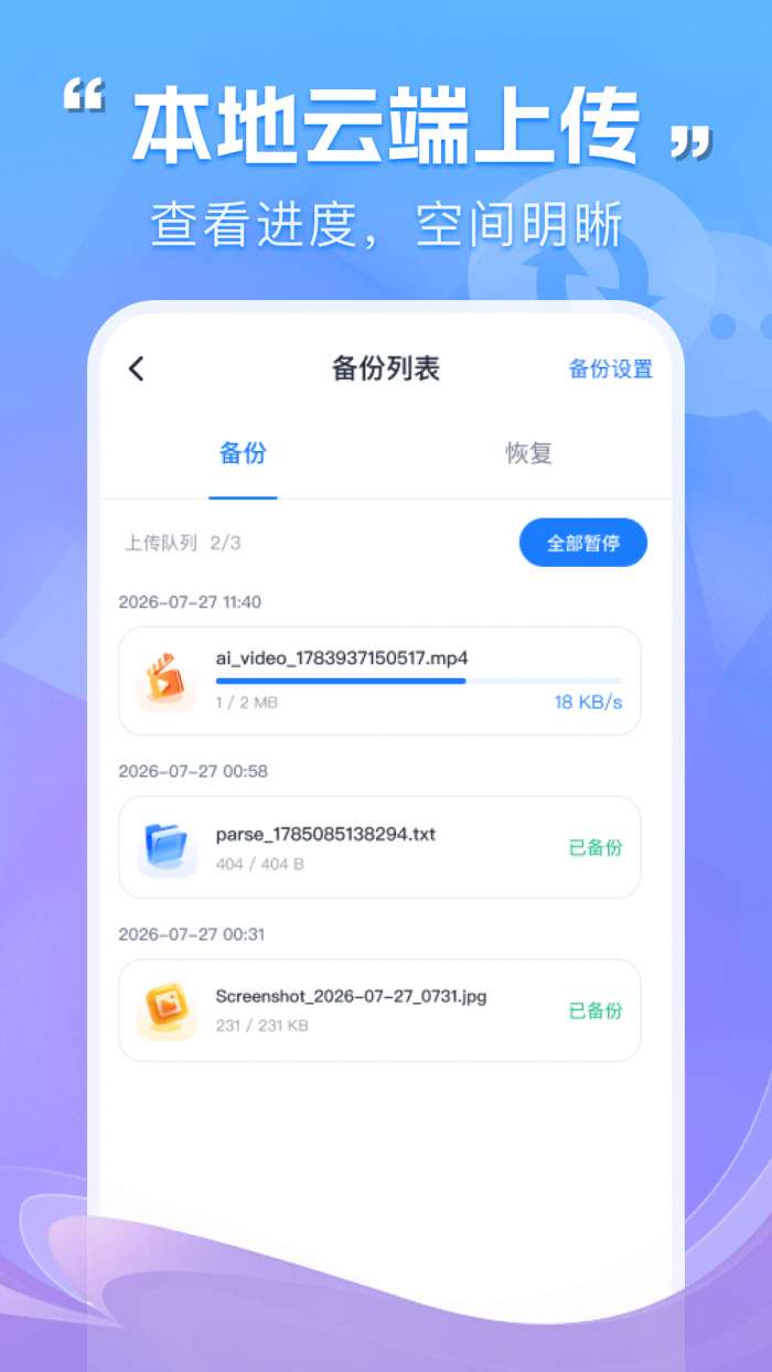 微聊天记录在线备份截图