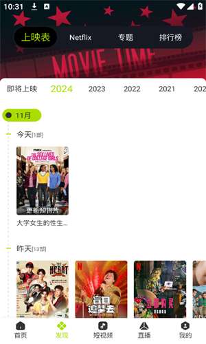 好好看 免费追剧app下载截图