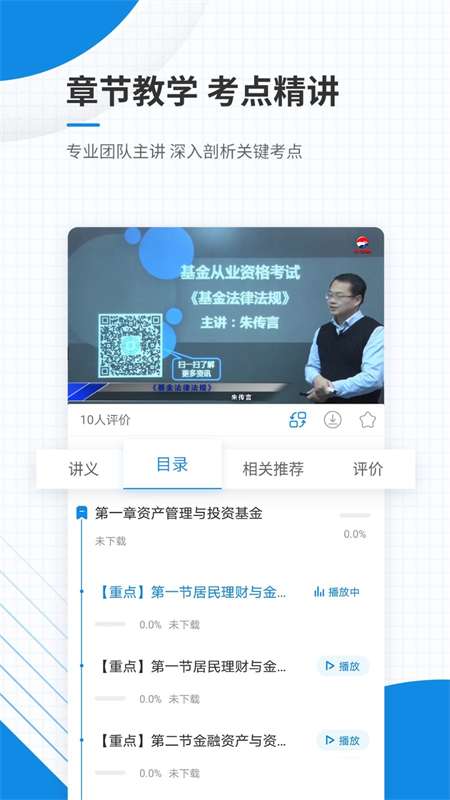 基金从业资格准题库截图