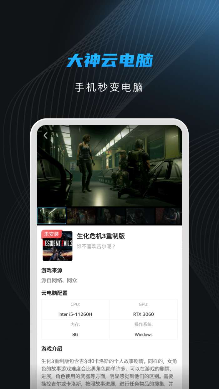 大神云电脑 官网版截图