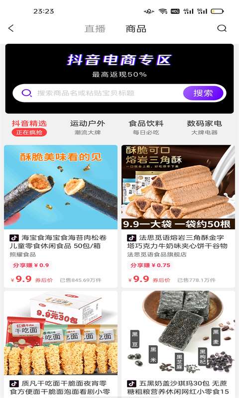 省钱联盟 返利2026最新版截图