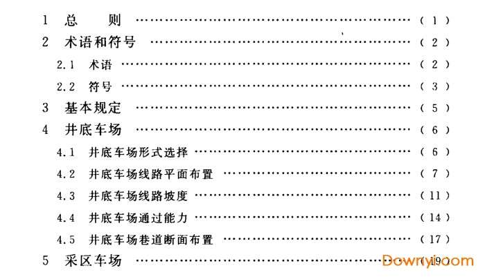 gb50416-2017煤矿井下车场及硐室设计规范截图