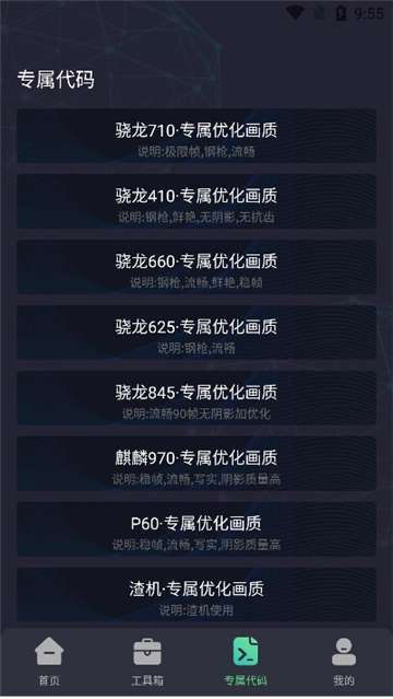 极清画质助手截图
