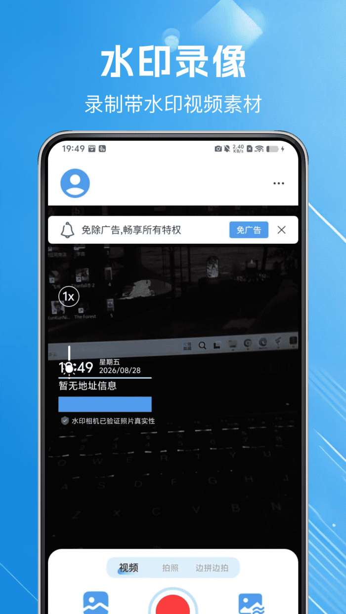 水印相机打卡帮手截图