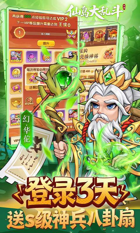 仙岛大乱斗（0.1折送全顶级武将）截图