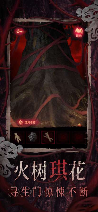 纸嫁衣8千子树 全解析版截图