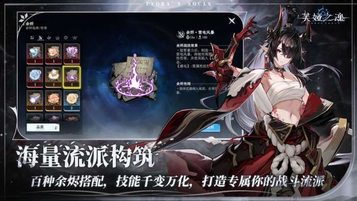 芙娅之魂 官网版截图