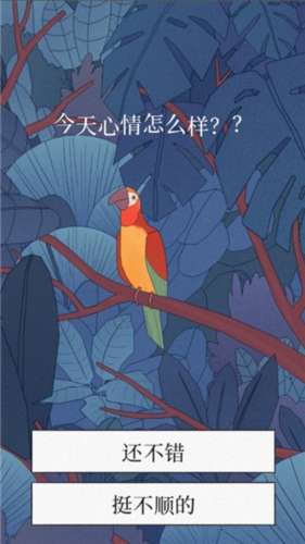 孤独的鸟儿手机版截图