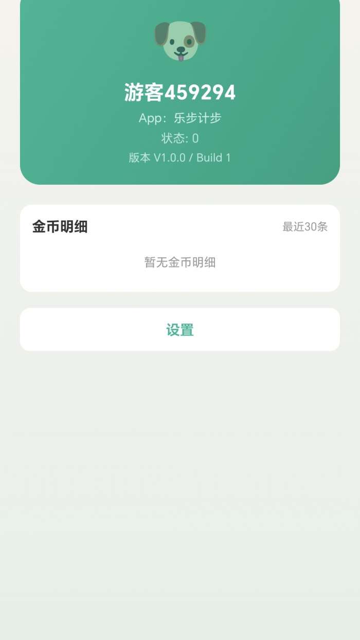乐步计步截图