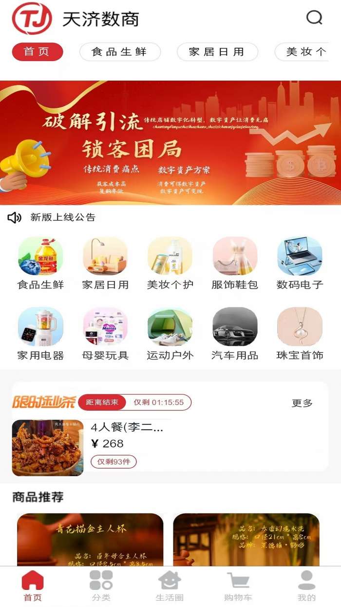 天济数商截图