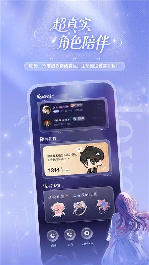 破次元恋人 手机版截图