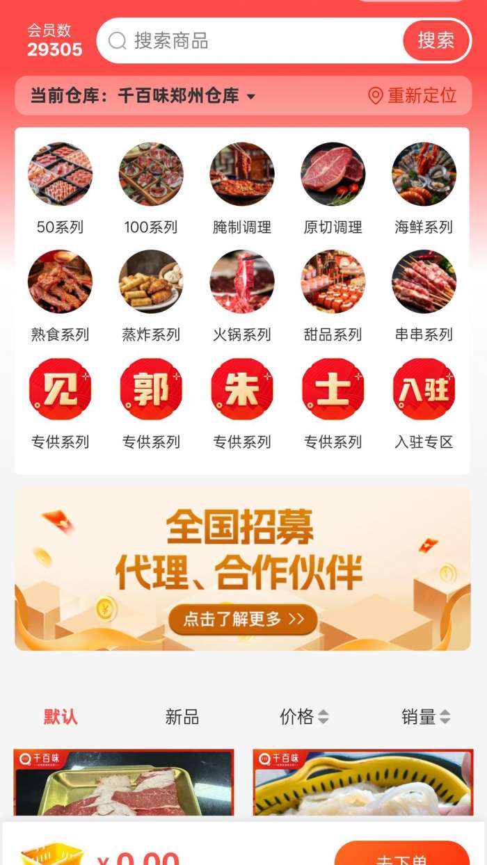 千喜臻选截图