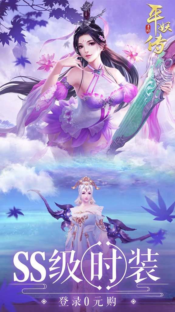 平妖传OL 鬼服版本截图