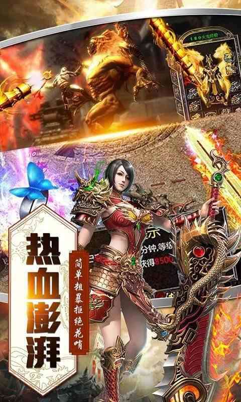 新开传奇靓装中变版本截图