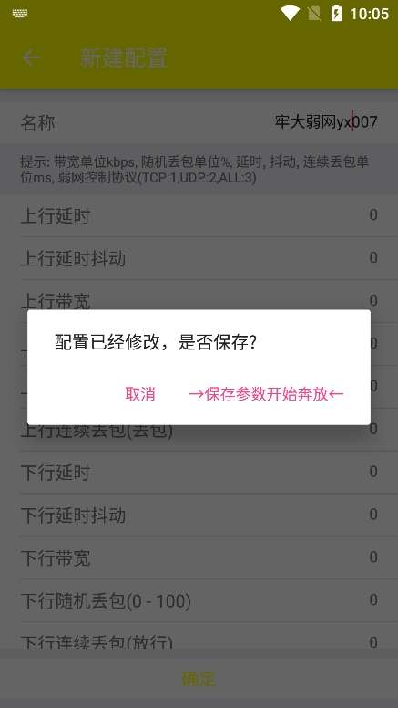 牢大弱网 最新版手机版截图
