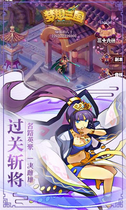 梦想三国之勇往直前 0.1折截图