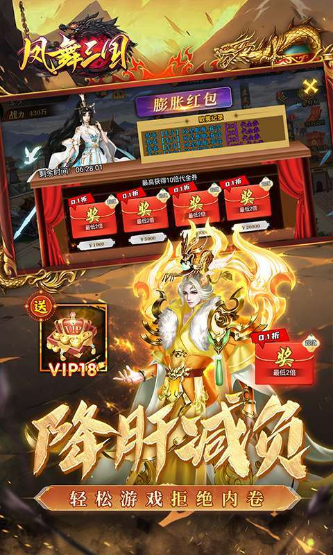 凤舞三国(0.1折放置三国特权免费版)截图