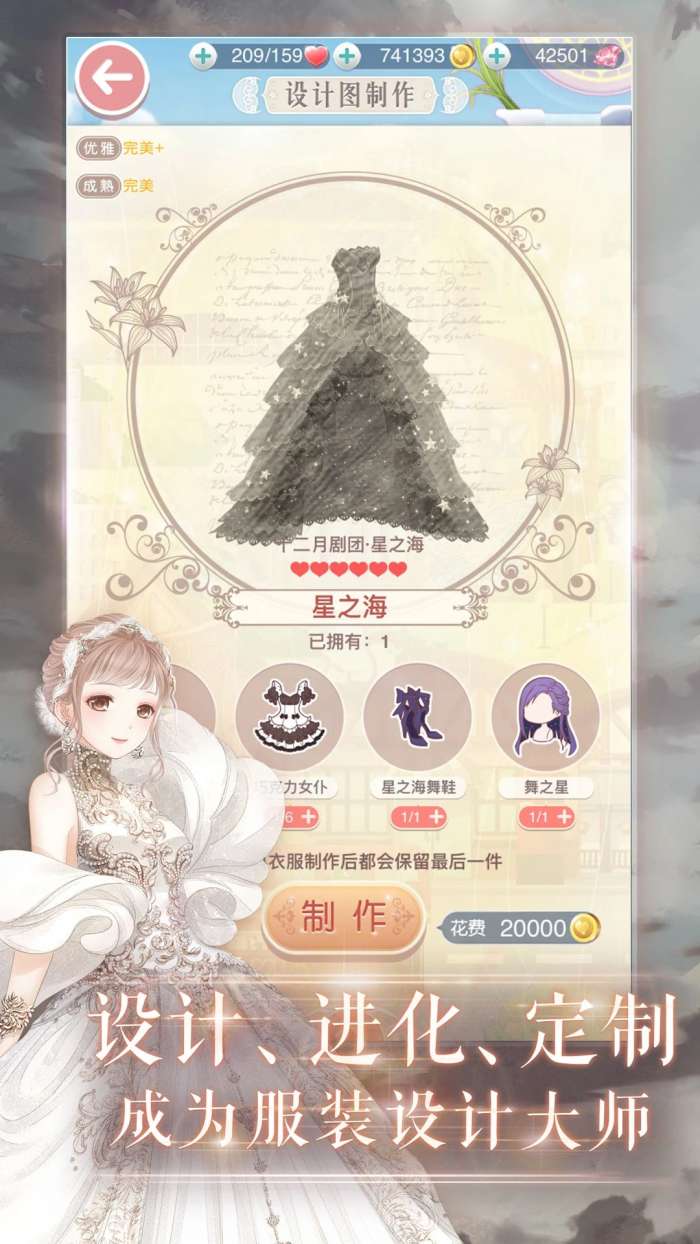 奇迹暖暖 官服截图