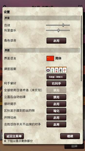 兽人麻将截图