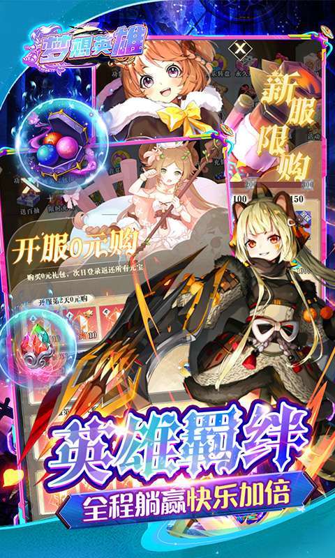 梦想英雄(0.1折萌娘送代金)截图